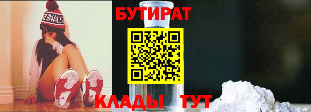 Сорочинск  БУТИРАТ Butirat  Вход с VPN 