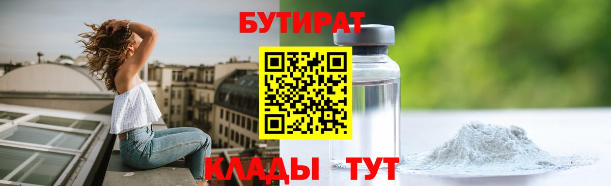 Бутират буратино Сорочинск