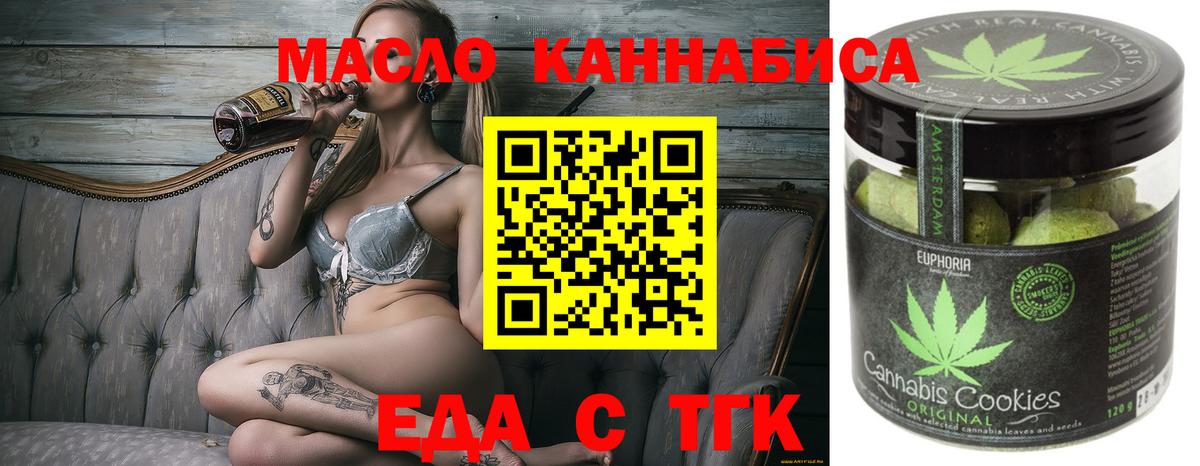 Еда ТГК конопля  Вход с VPN  Сорочинск 