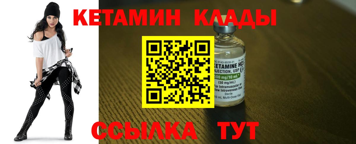 КЕТАМИН VHQ  Вход с VPN  Сорочинск 