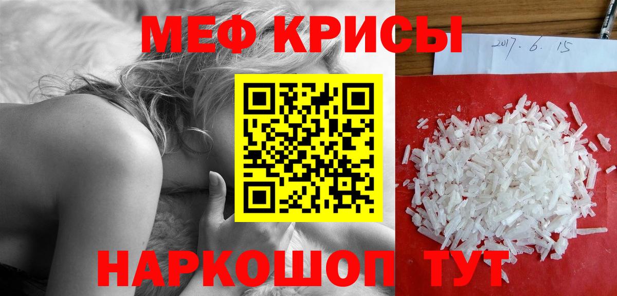 Меф мяу мяу кристаллы Сорочинск