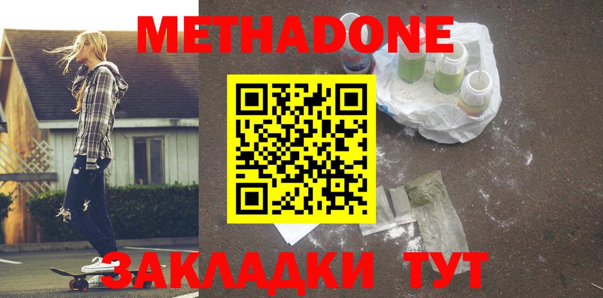 МЕТАДОН белоснежный  Вход с VPN  Сорочинск  МЕТАДОН мёд 
