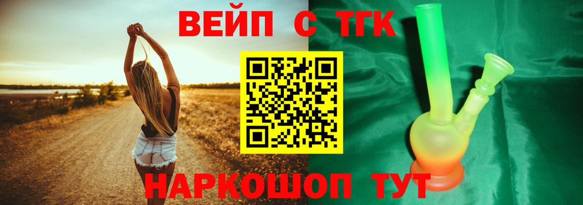 ТГК вейп с тгк Сорочинск